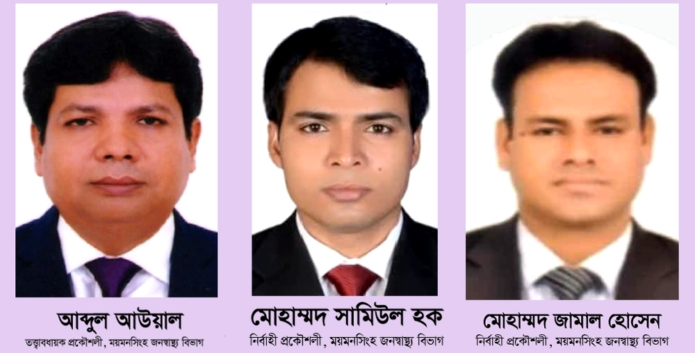 ময়মনসিংহ জনস্বাস্থ্য অধিদপ্তরে দুর্নীতির মহোৎসব; খুঁটির জোড় কোথায় !